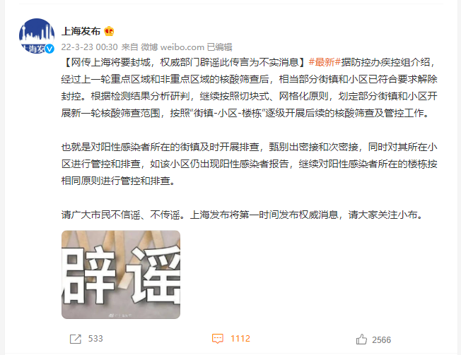 网传上海将要封城，权威部门辟谣此传言为不实消息休闲区蓝鸢梦想 - Www.slyday.coM
