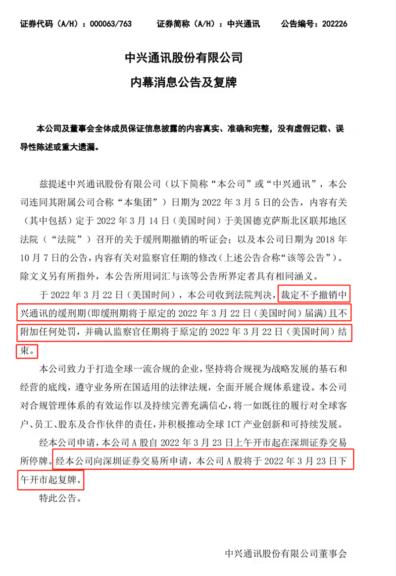 “复牌后秒板！中兴通讯五年合规观察期结束！5G产业链纷纷涨停！中概股雄起，港股互联网ETF飙涨7%！