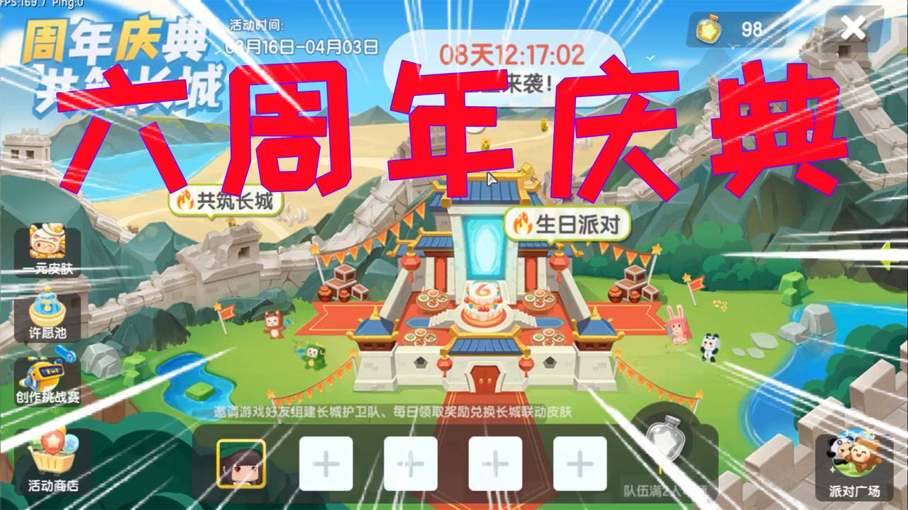 迷你世界287六周年庆典所有活动凉风一条视频解释清楚