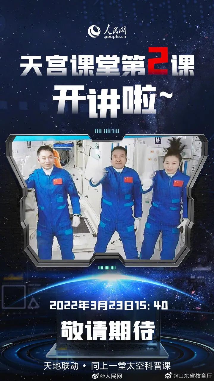 “天宫课堂”第二课今日15:40开讲！休闲区蓝鸢梦想 - Www.slyday.coM