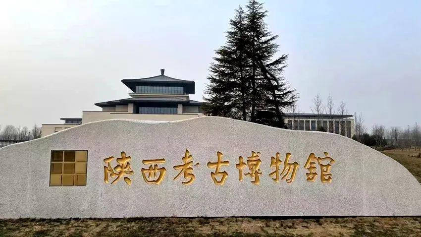 陕西考古博物院的“陕”字写错了？