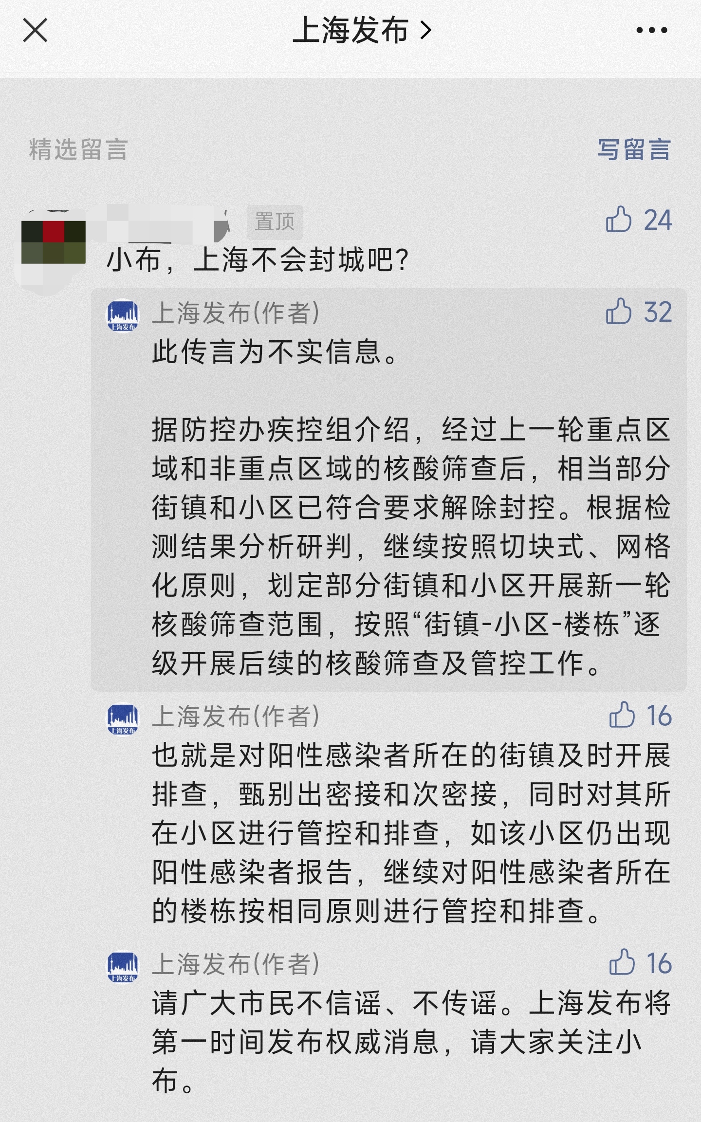 注意！上海“封城”传言为不实信息休闲区蓝鸢梦想 - Www.slyday.coM