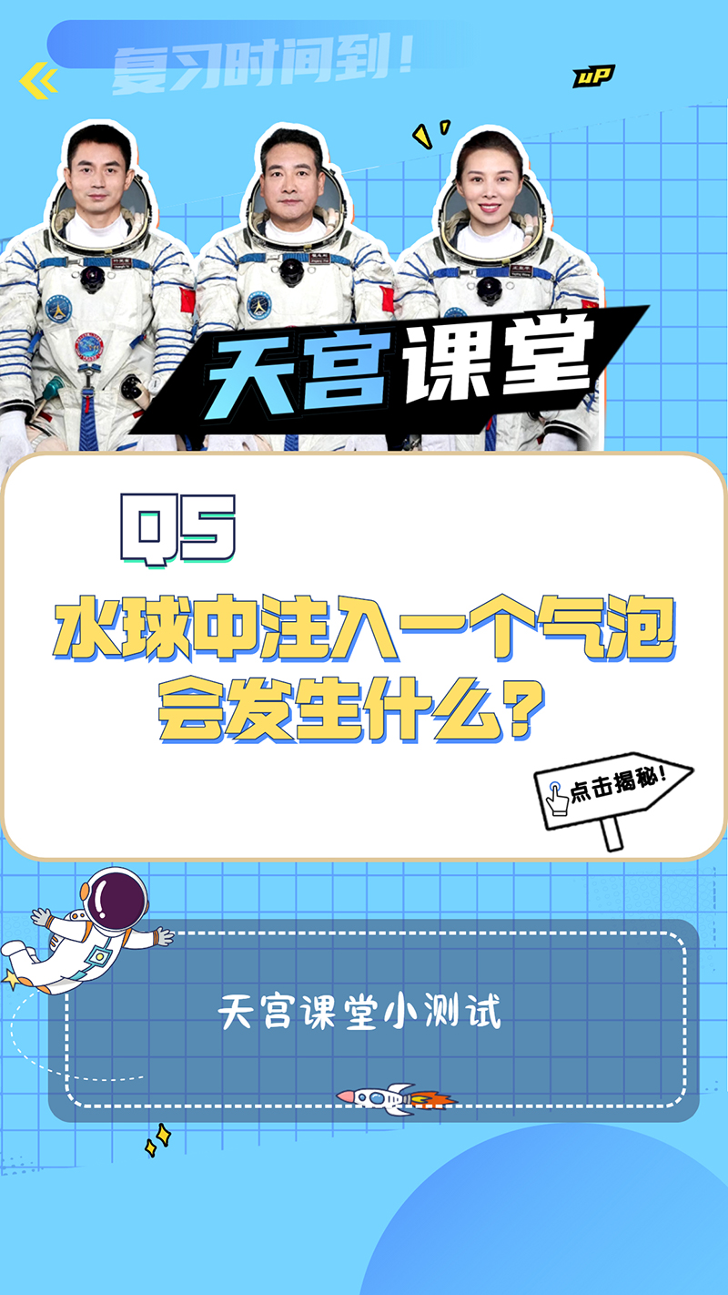 可视化｜“天宫课堂”第二课即将开讲！先来做个小测验休闲区蓝鸢梦想 - Www.slyday.coM
