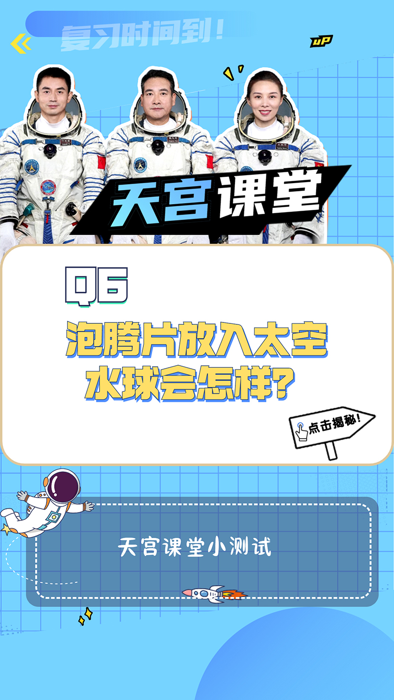 可视化｜“天宫课堂”第二课即将开讲！先来做个小测验休闲区蓝鸢梦想 - Www.slyday.coM