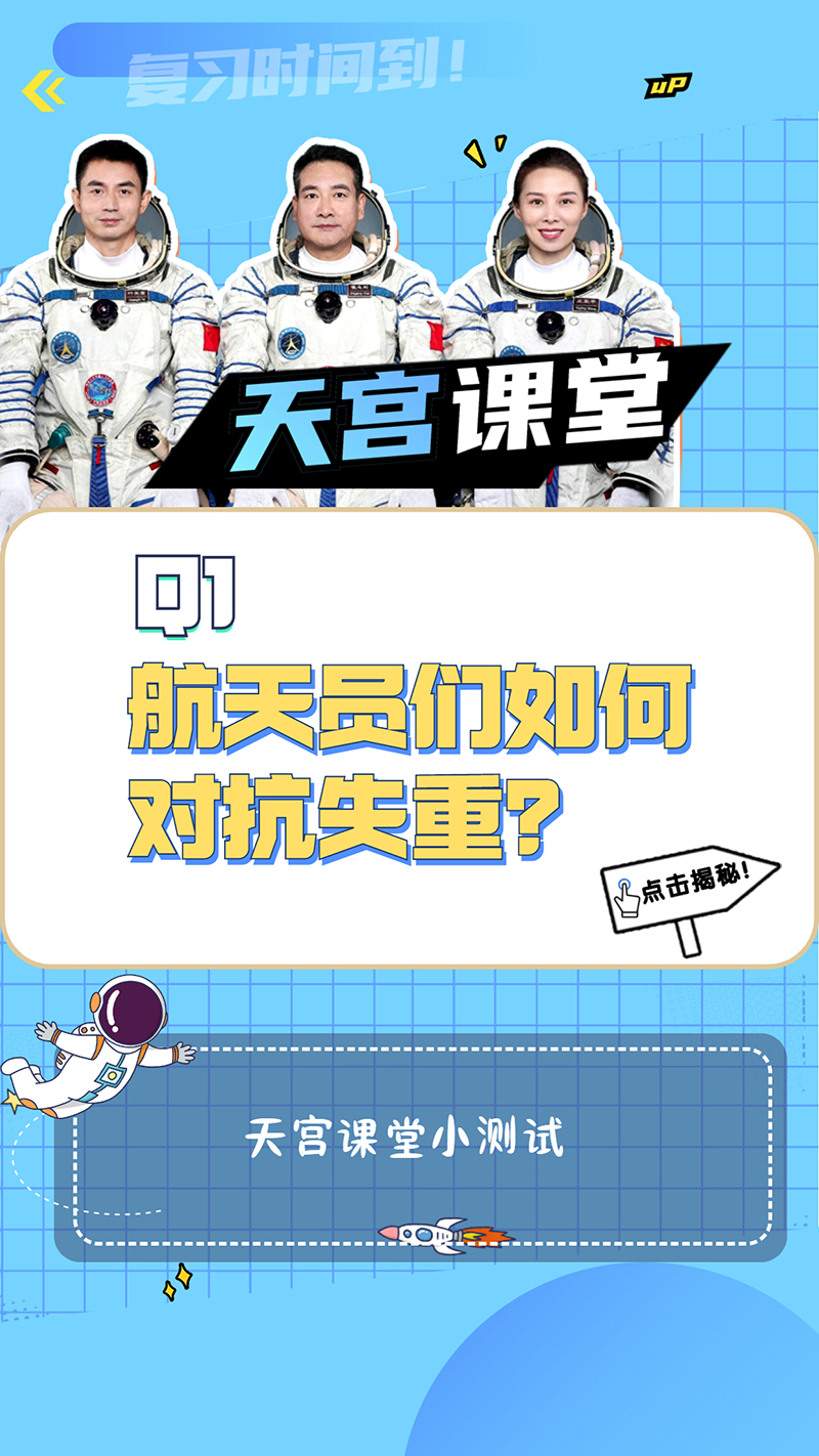 可视化｜“天宫课堂”第二课即将开讲！先来做个小测验休闲区蓝鸢梦想 - Www.slyday.coM