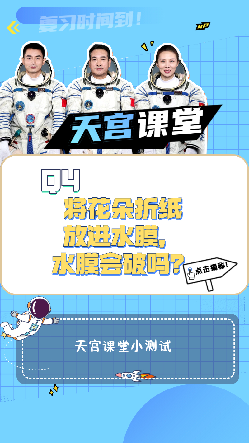 可视化｜“天宫课堂”第二课即将开讲！先来做个小测验休闲区蓝鸢梦想 - Www.slyday.coM