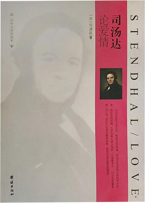 司汤达逝世180周年他的心理描写是那个时代的巅峰