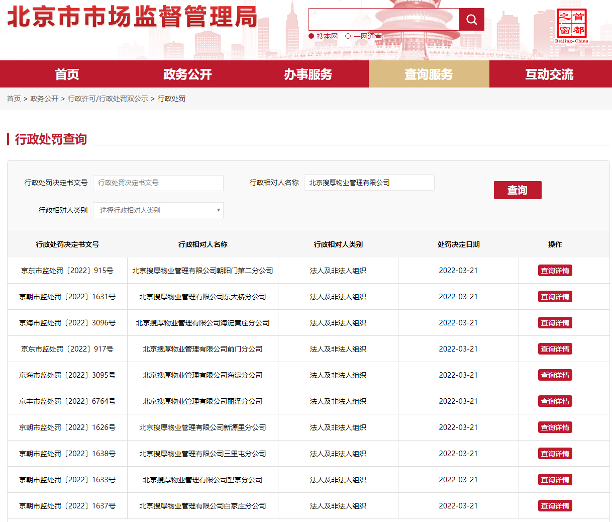 截图来源：北京市市场监督管理局网站
