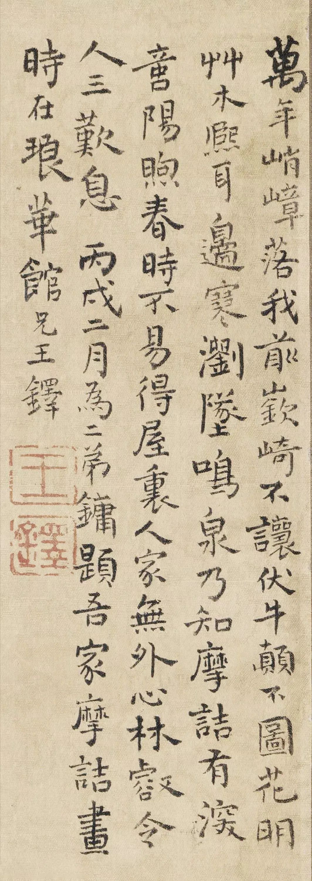 王铎为二弟王镛画作题字,精彩!