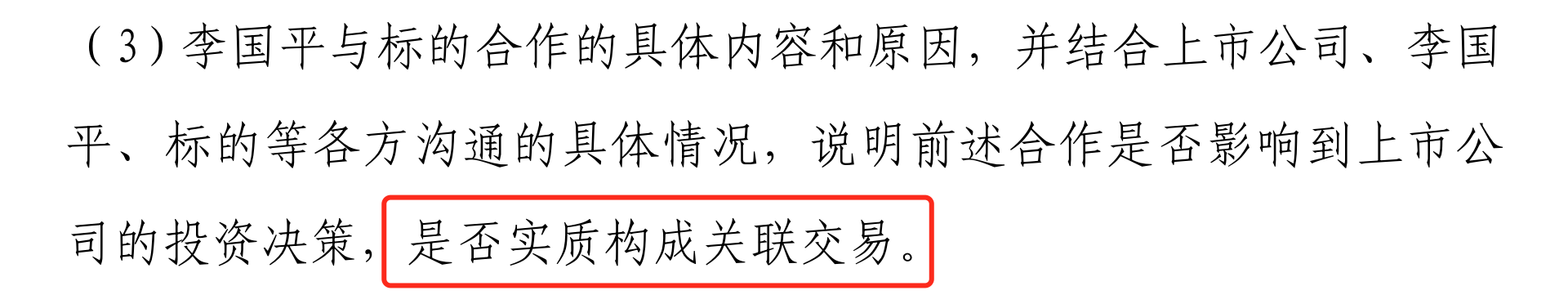 来源:问询函