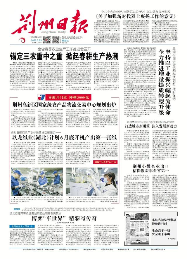 荆早报来了！东航客机坠毁事件详情公布/今起气温回升〔3.23〕休闲区蓝鸢梦想 - Www.slyday.coM