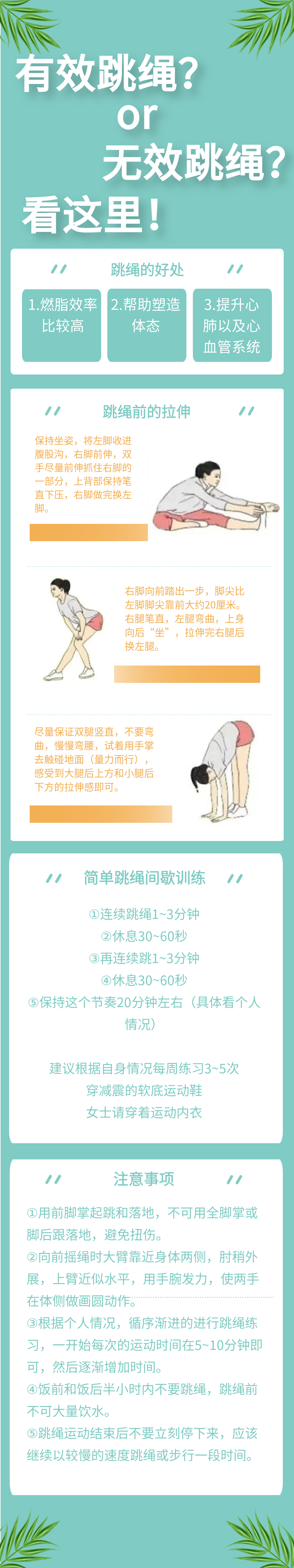 正确姿势看这里!|跳绳|杭州_新浪新闻