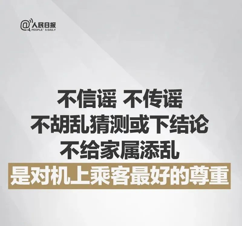 东航客机坠毁事件：尚未发现幸存人员，全面搜寻黑匣子休闲区蓝鸢梦想 - Www.slyday.coM