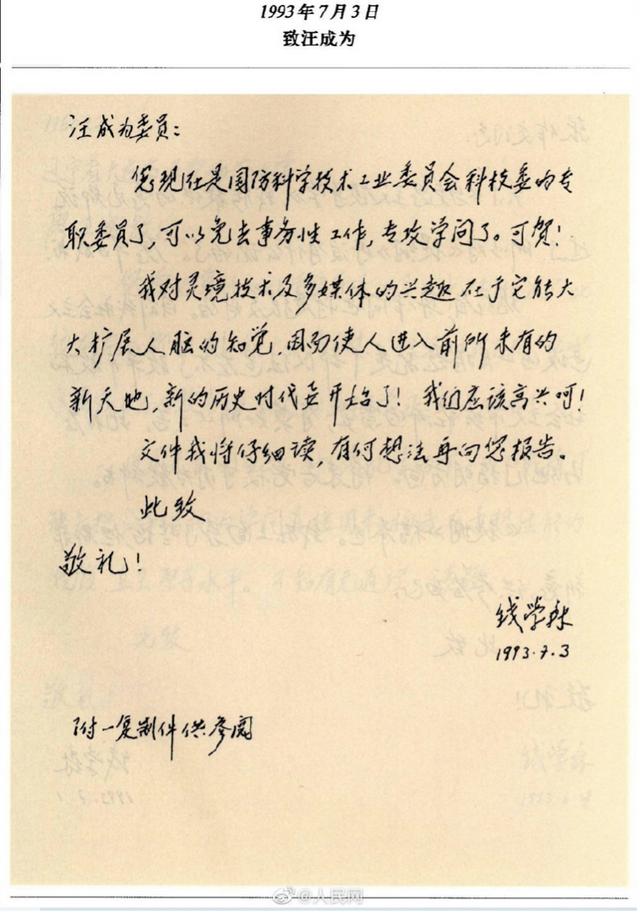 图:钱学森在书信中表达关于VR的未来期待