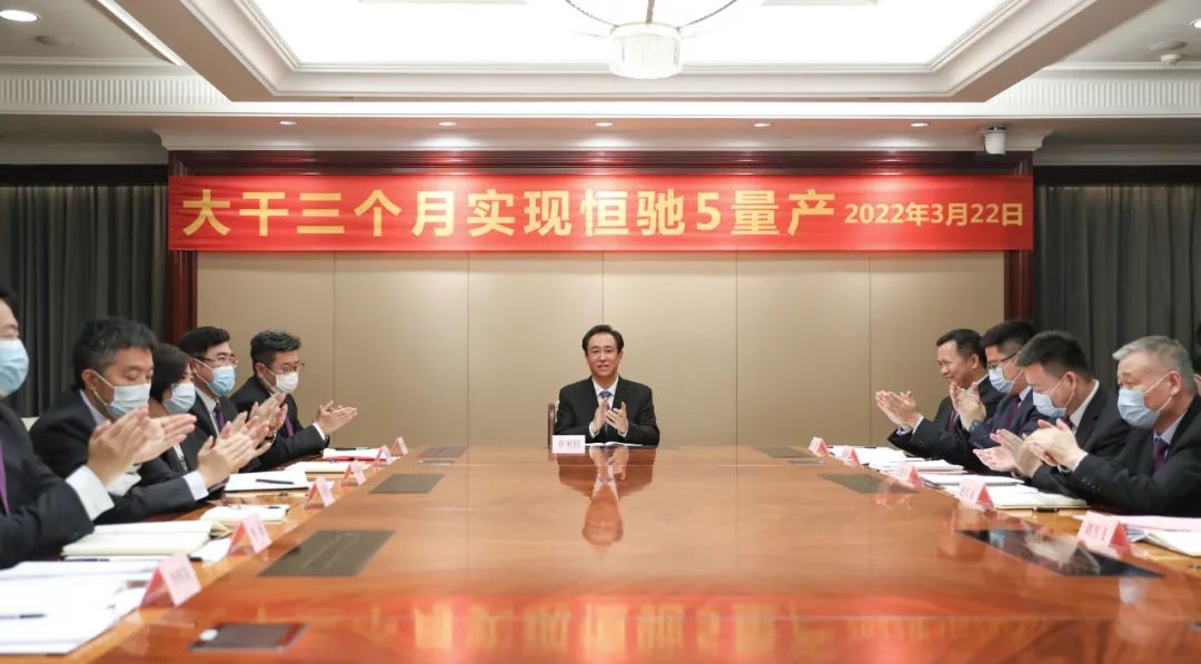 许家印现身恒大汽车动员大会：“大干三个月实现量产”休闲区蓝鸢梦想 - Www.slyday.coM