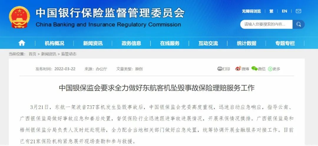 东航客机坠毁事件：尚未发现幸存人员，全面搜寻黑匣子休闲区蓝鸢梦想 - Www.slyday.coM