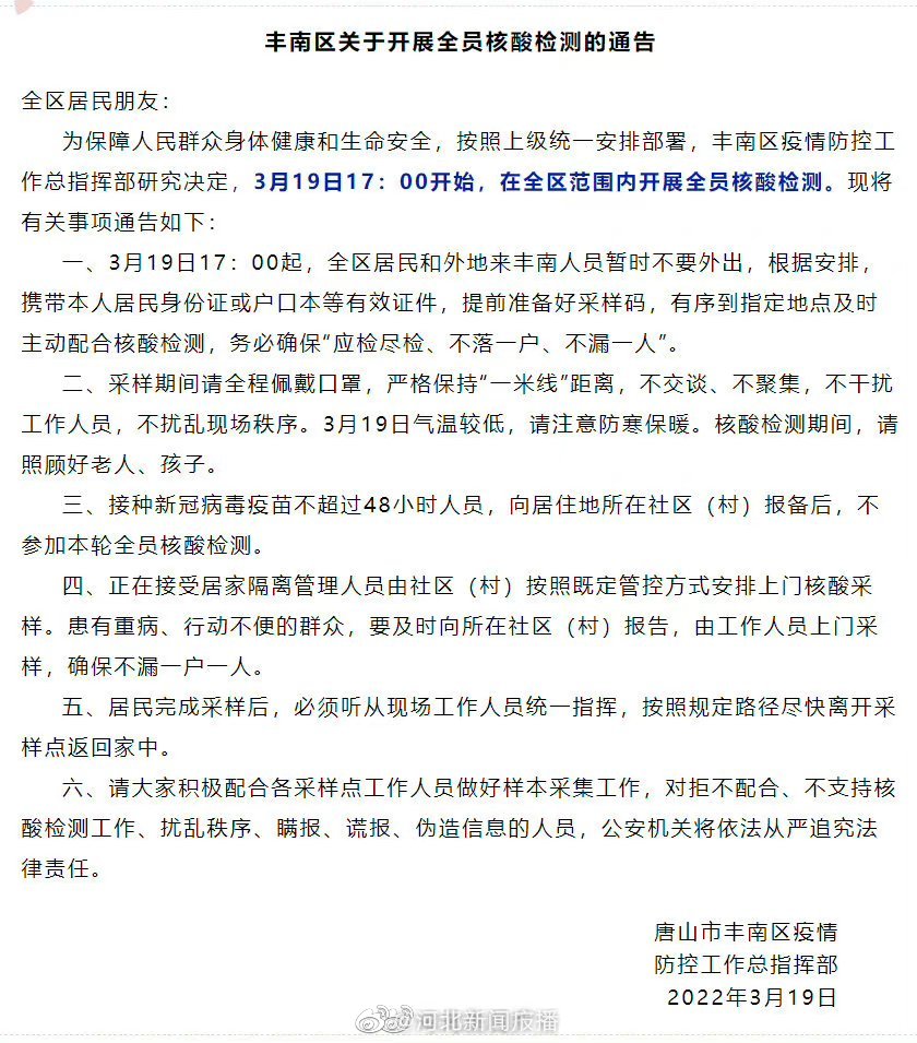 唐山丰南区开展全员核酸检测|唐山市|疫情|新冠肺炎_新浪新闻