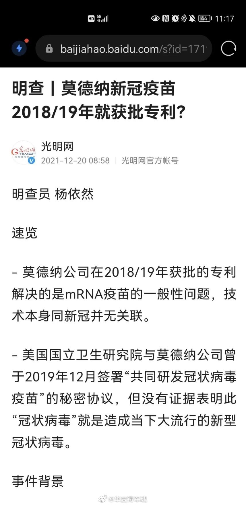 英国爆料，新冠病毒是美国莫德纳公司制造的……休闲区蓝鸢梦想 - Www.slyday.coM