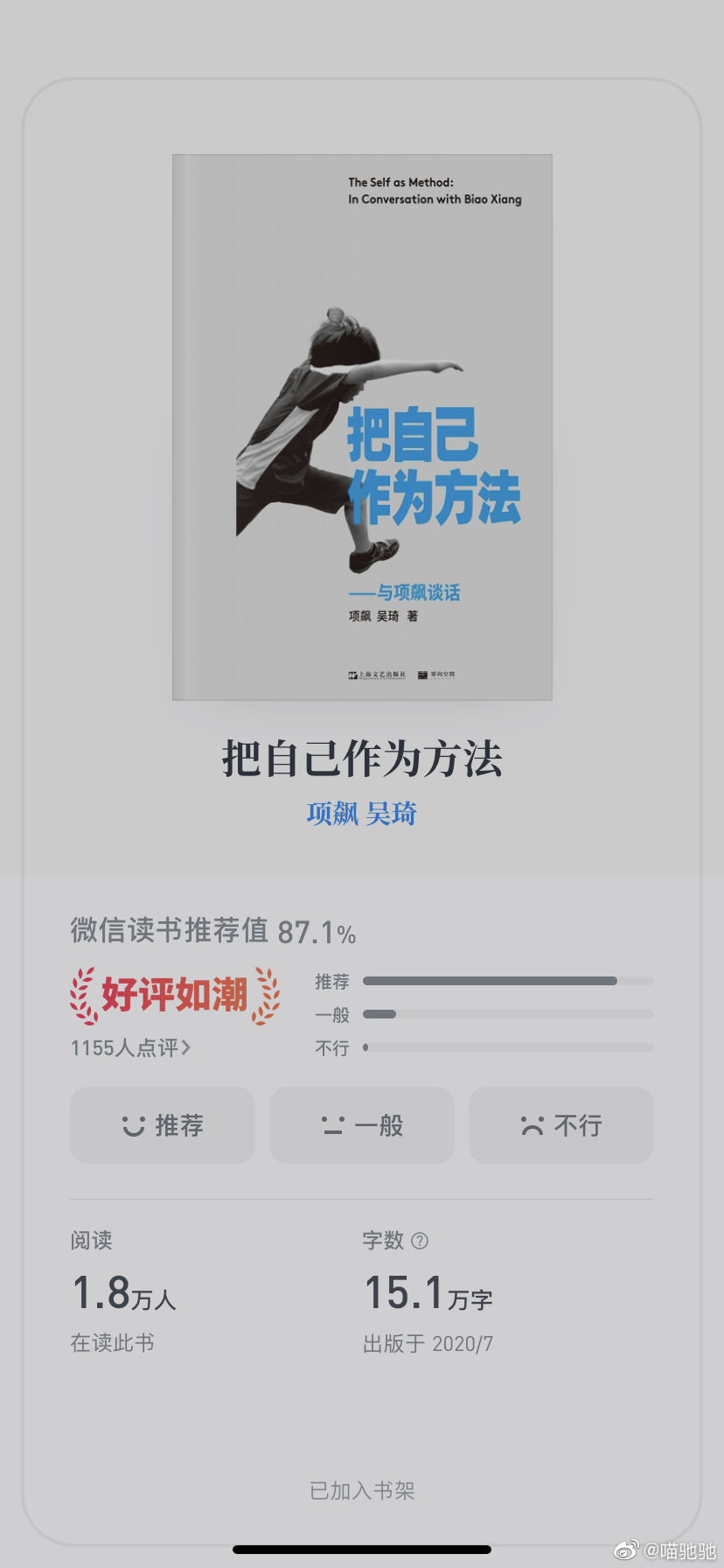 《把自己作为方法》 终于……读完了!|把自己作为方法_新浪新闻