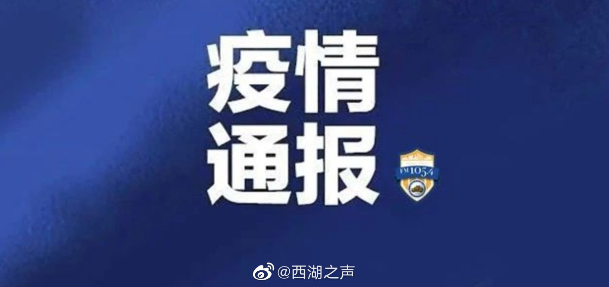 海宁新增2例新冠肺炎阳性病例轨迹公布