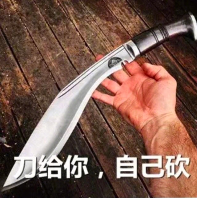 刀给你自己砍表情包 你给我一刀吧表情包 收图了|拼多多_新浪新闻
