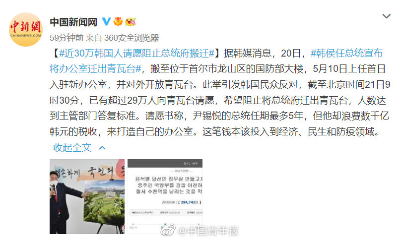 数十万韩国人请愿阻止总统府搬迁