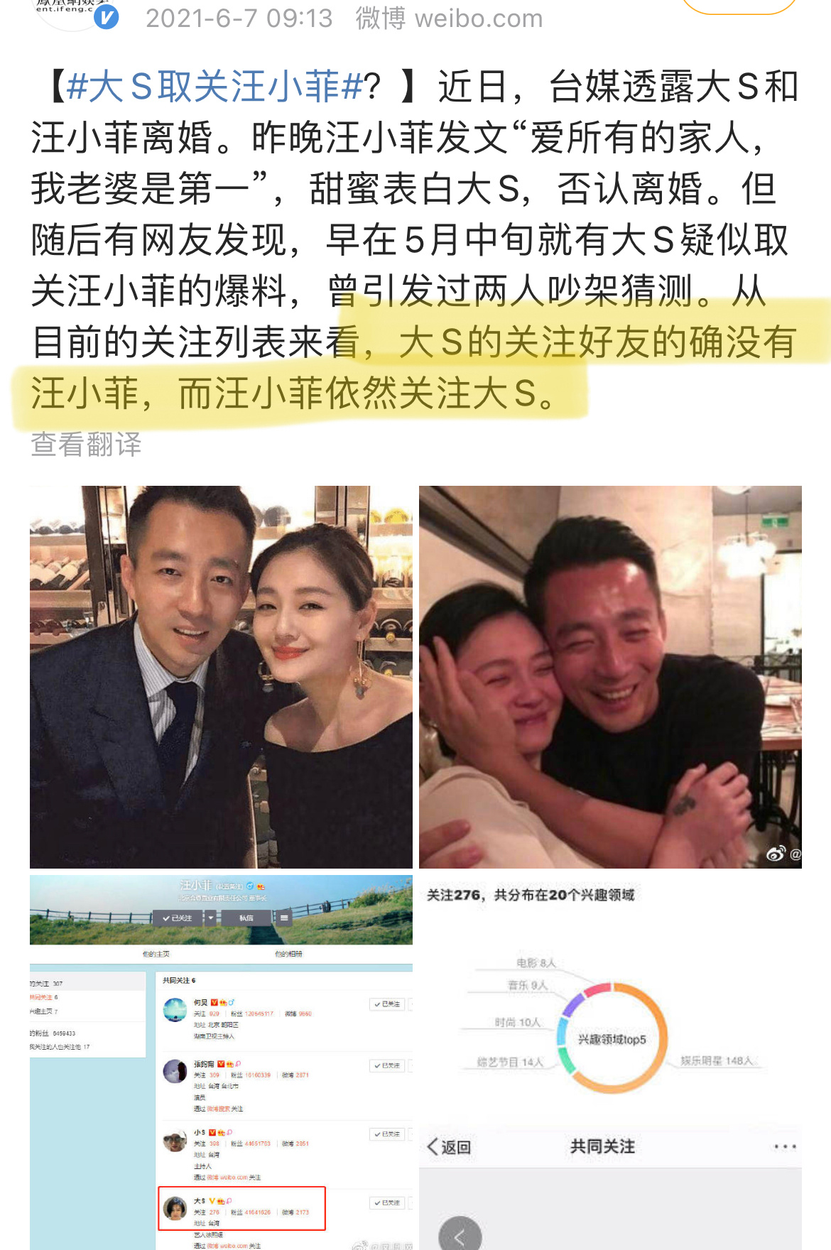 汪小菲微博取关大s了