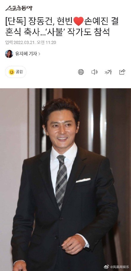 张东健将为玄彬孙艺珍朗读婚礼祝词