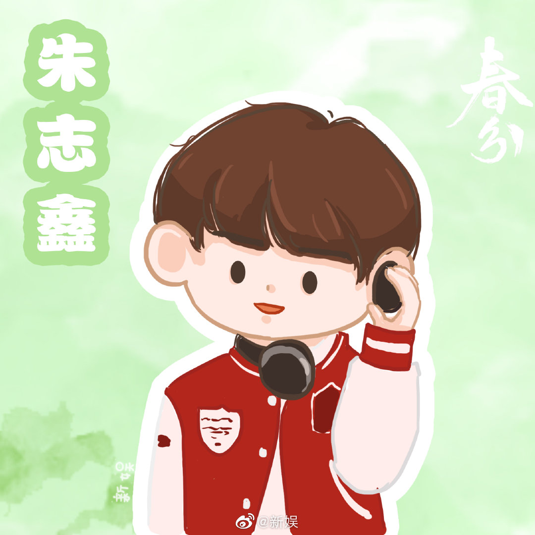 新娱原创漫画 x tf家族三代春分手绘漫画