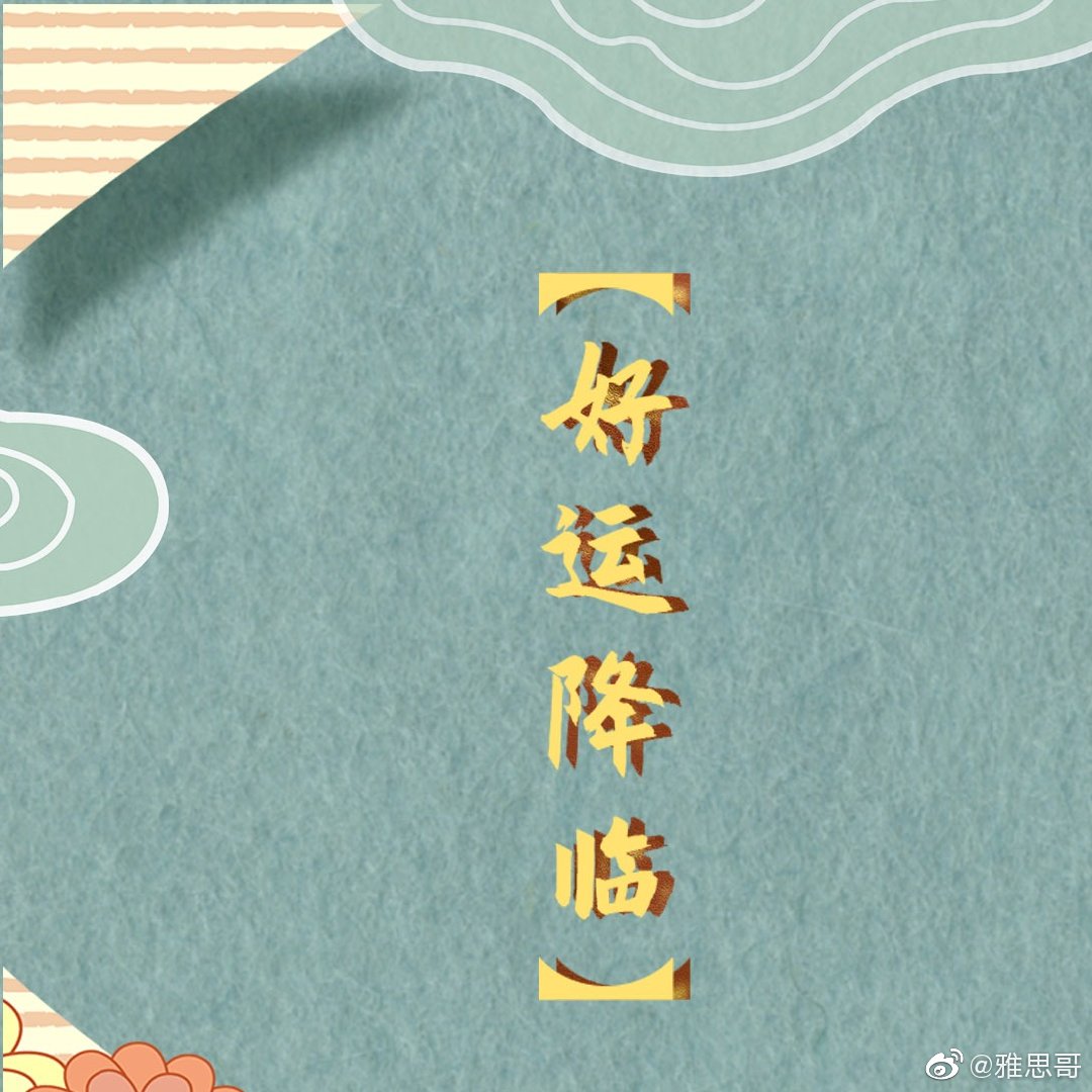 30秒内转赞好运锦鲤锦鲤保佑你时来运转好运加成