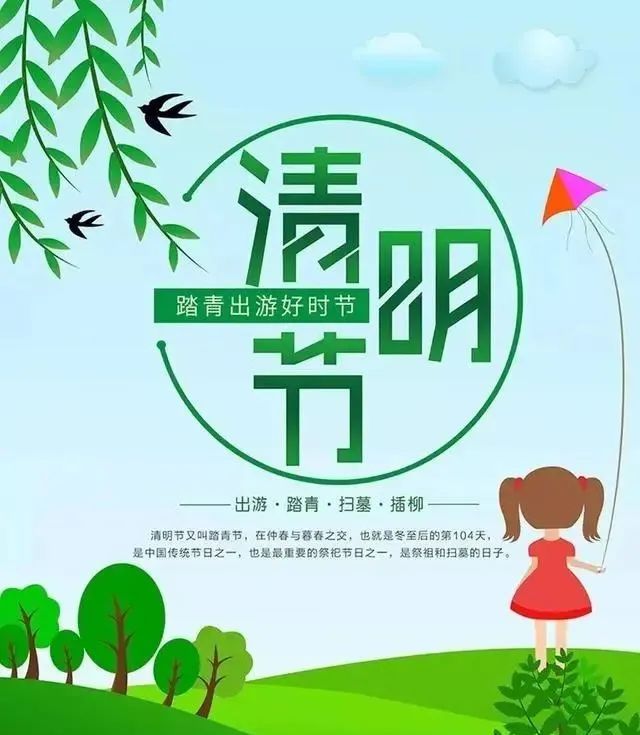 2022清明节简短寄语祝福语录清明节说说动态表情图片