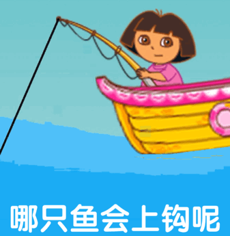 分享表情包拿图吱声哪只鱼会上钩呢吃不饱唉