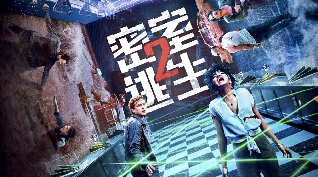 《密室逃生2》定档4月2日全国上映