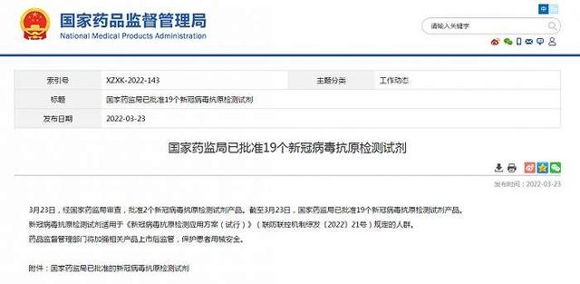 19个新冠抗原检测试剂获批，多地纳入医保，最低5元/人次休闲区蓝鸢梦想 - Www.slyday.coM