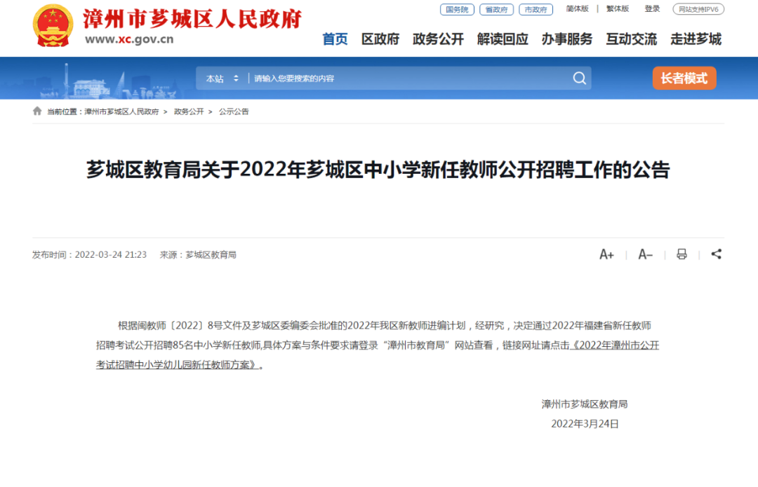 福建教师招聘考试_南平教师招聘考试_福建中公教育(2)