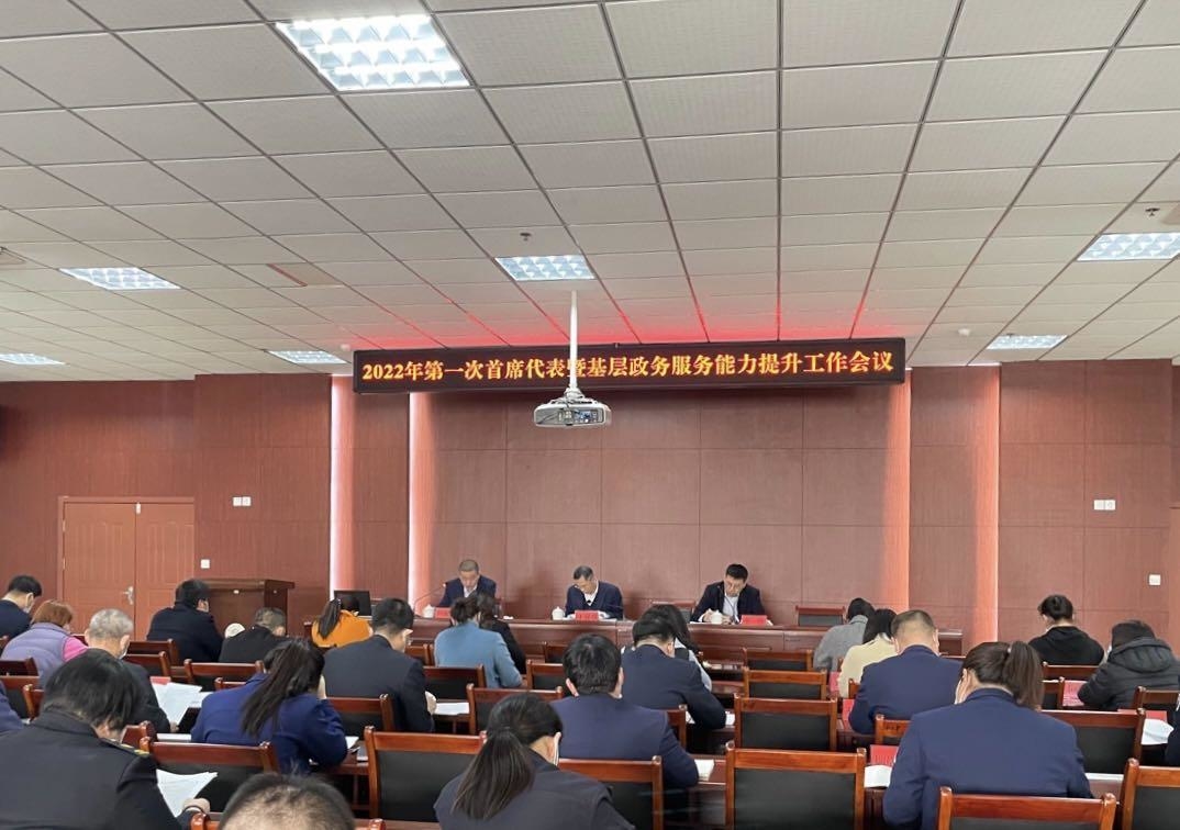 招远市行政审批服务局召开第一届首席代表暨基层政务服务提升工作会议