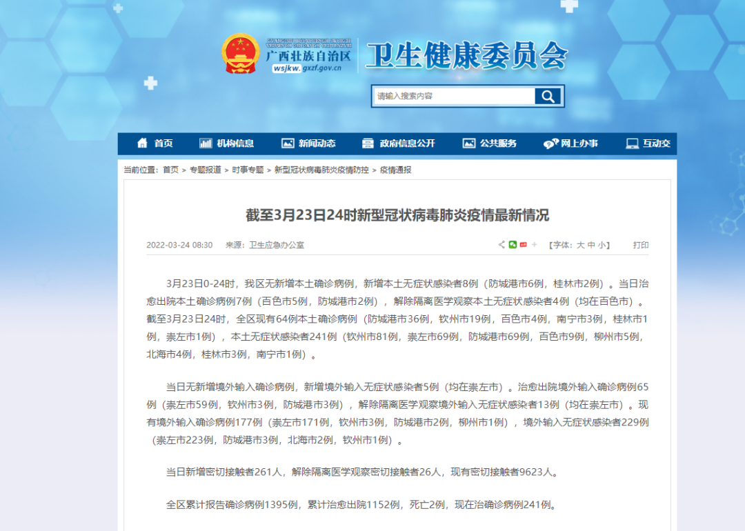 【权威发布】3月23日，广西新增本土无症状感染者8例，在这2地→休闲区蓝鸢梦想 - Www.slyday.coM