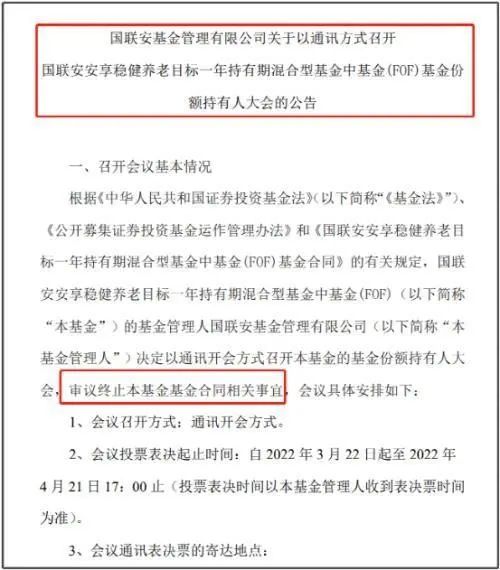 国联安旗下养老FOF基金拟清盘！钱还能要回来吗？如何避坑？