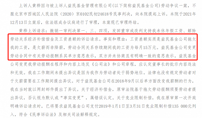 “震惊公募圈！益民基金前总经理讨薪，争议焦点：每月工资到底是12万元还是15万元？