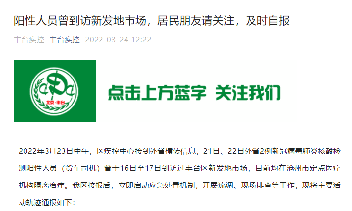 两名阳性人员曾到访北京新发地 活动轨迹公布休闲区蓝鸢梦想 - Www.slyday.coM