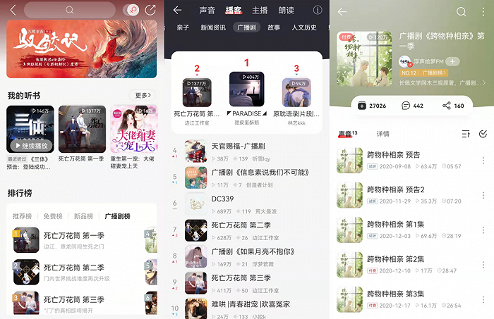 从《三体》到《偷偷藏不住》破亿，广播剧赛道谁在竞速？休闲区蓝鸢梦想 - Www.slyday.coM