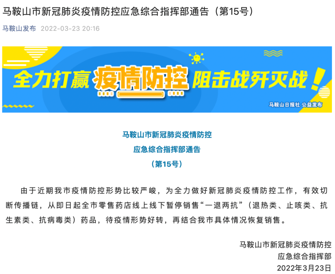 暂停销售马鞍山最新通报新闻早班车