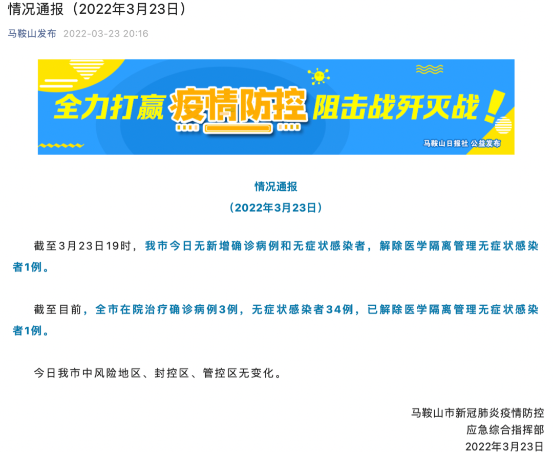 暂停销售马鞍山最新通报新闻早班车