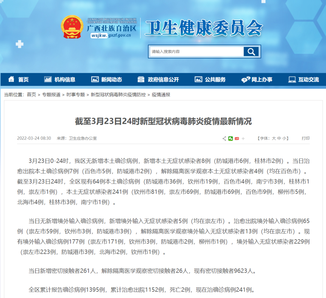 【疫情防控】零！零！3月23日崇左市无新增本土确诊病例 无新增本土无症状感染者休闲区蓝鸢梦想 - Www.slyday.coM
