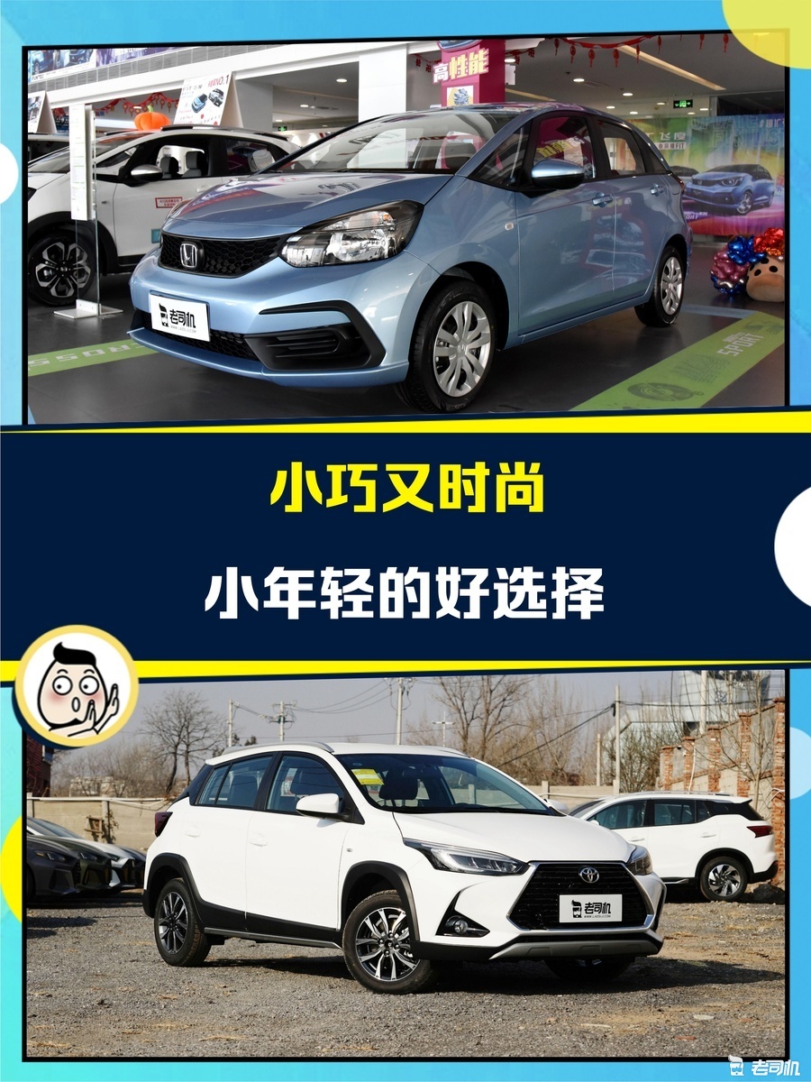 9万左右你选谁？ 飞度 VS YARiS L 致炫