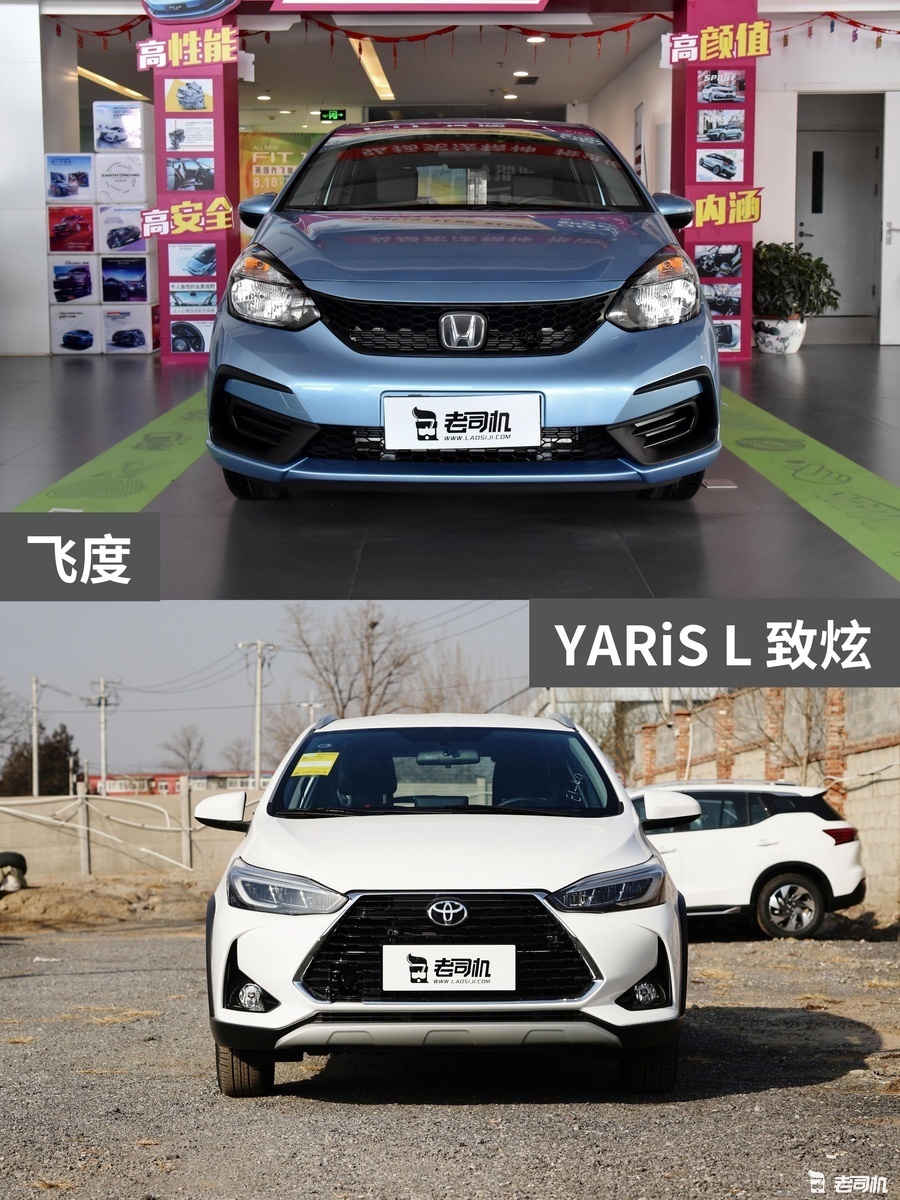 9万左右你选谁？ 飞度 VS YARiS L 致炫