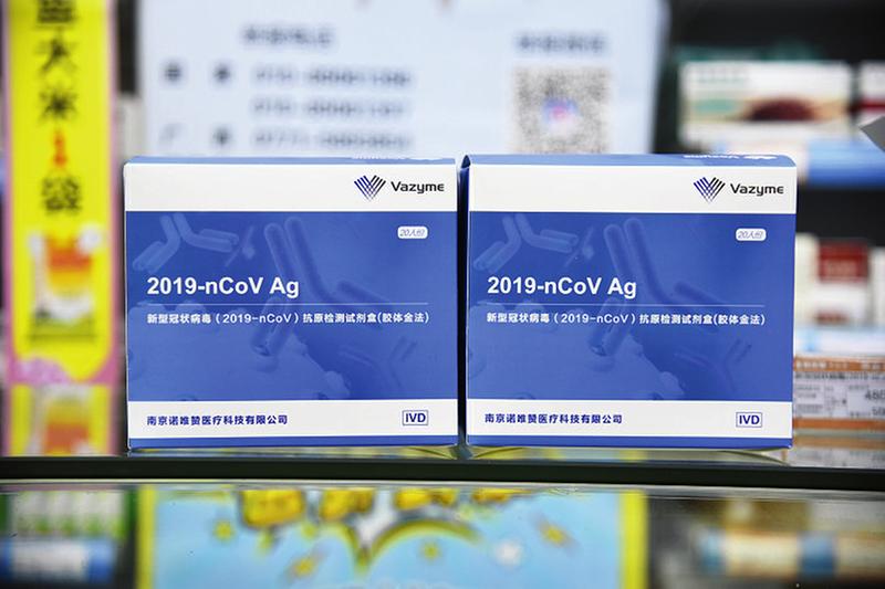 我市部分药店可购买新冠病毒抗原检测试剂休闲区蓝鸢梦想 - Www.slyday.coM