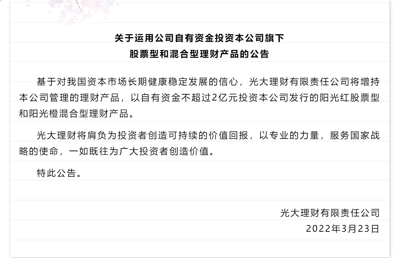 第一家！光大理财豪掷2亿元自购，会引发理财自购潮么？