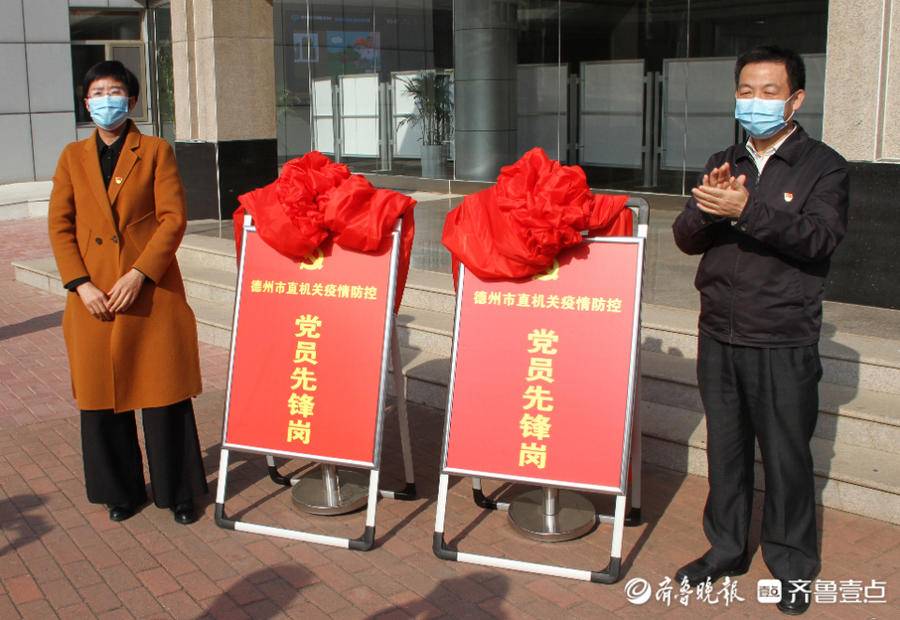德州市疾控中心荣获疫情防控党员突击队党员先锋岗称号