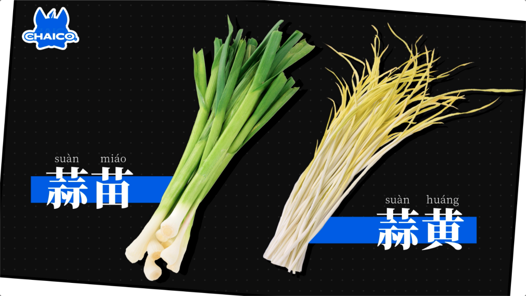 分得清蒜薹蒜毫蒜苗青蒜蒜黄小葱香葱大葱韭黄吗?|图文__财经头条